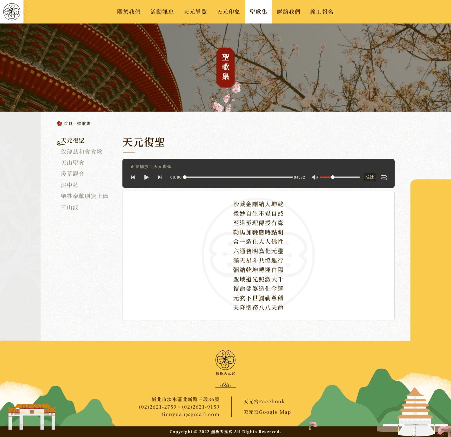 無極天元宮網站展示