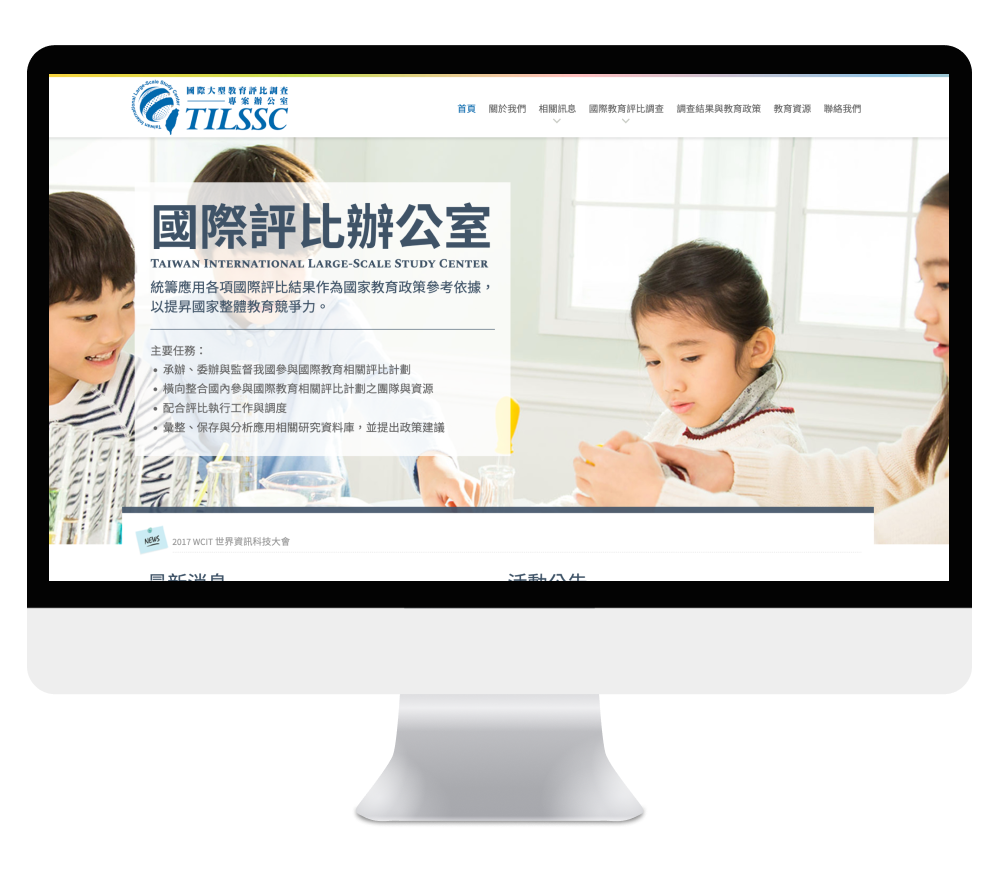 國教院國際評比辦公室形象網站電腦展示