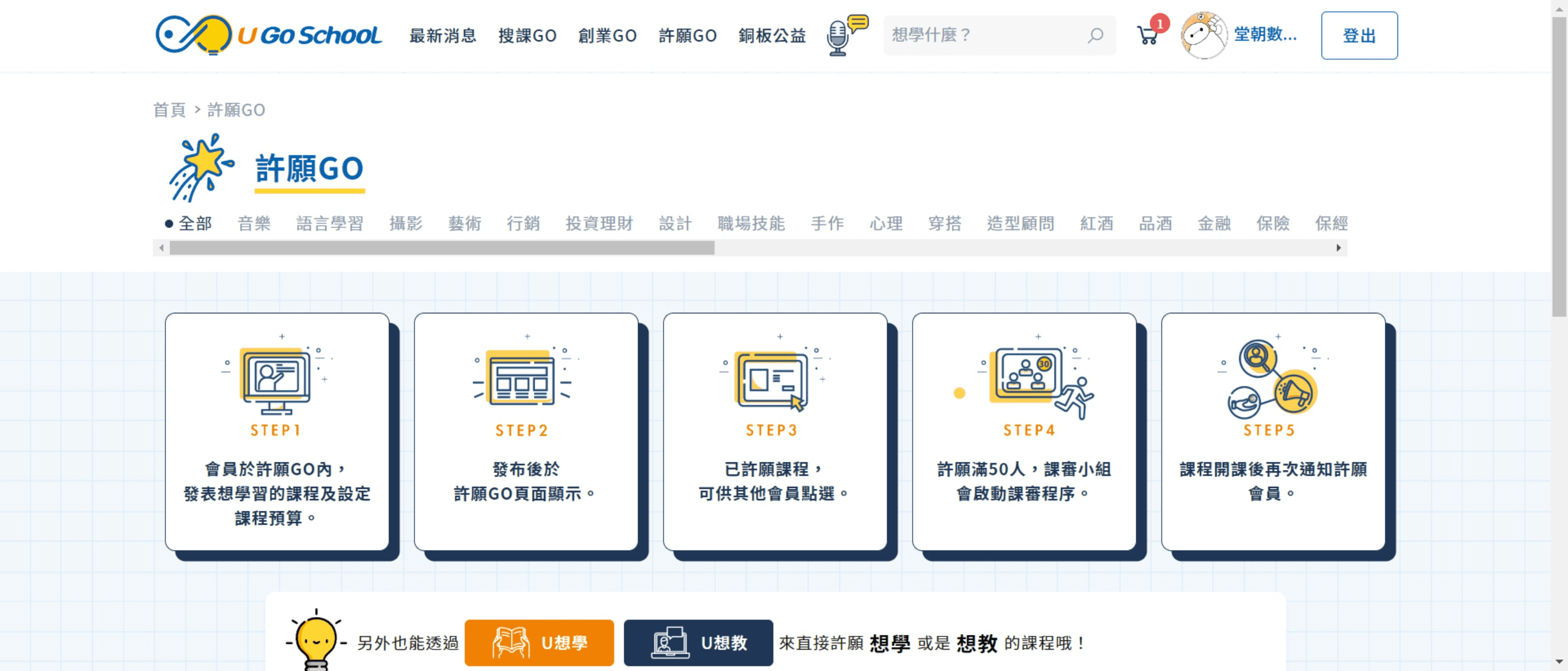 U Go SchooL網站展示畫面