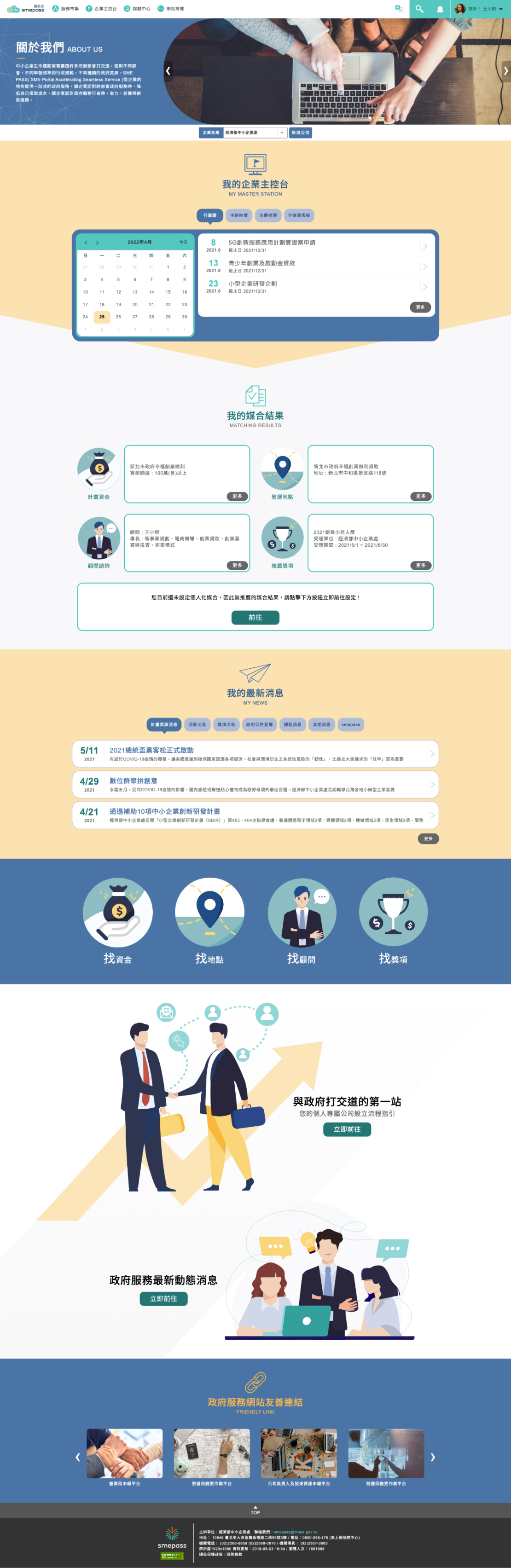 Smepass 企業得來速 中小企業線上服務平台首頁展示