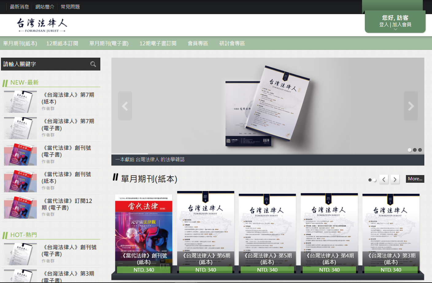台灣法律人電子書平台