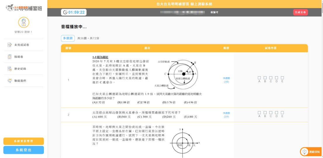 測驗進行介面