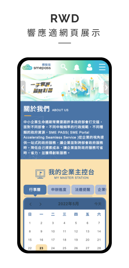 Smepass 企業得來速 中小企業線上服務平台RWD展示