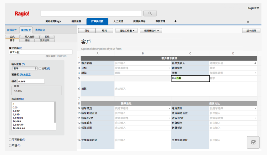 Ragic雲端資料庫