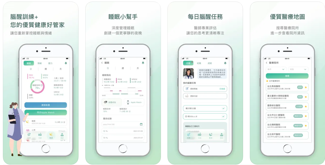 腦醒訓練+APP頁面展示