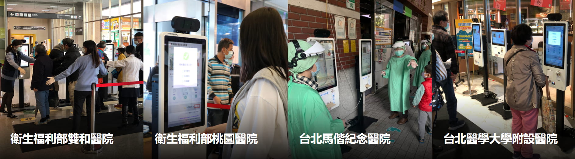 零接觸智慧防疫Kiosk