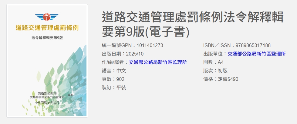 政府出版品資訊網－新竹區監理所出版品