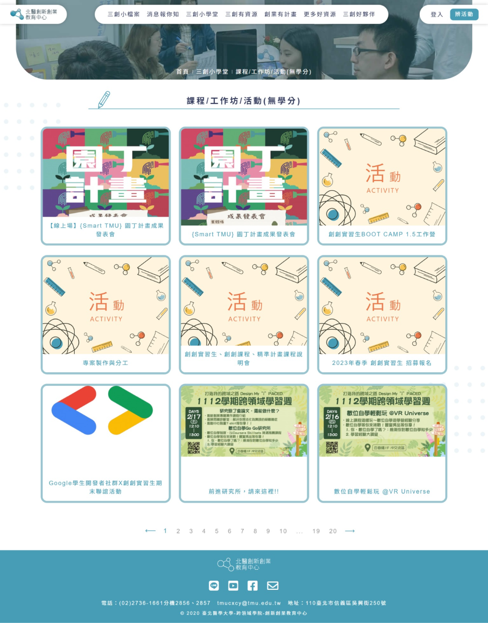臺北醫學大學創新創業教育中心平台活動頁面展示
