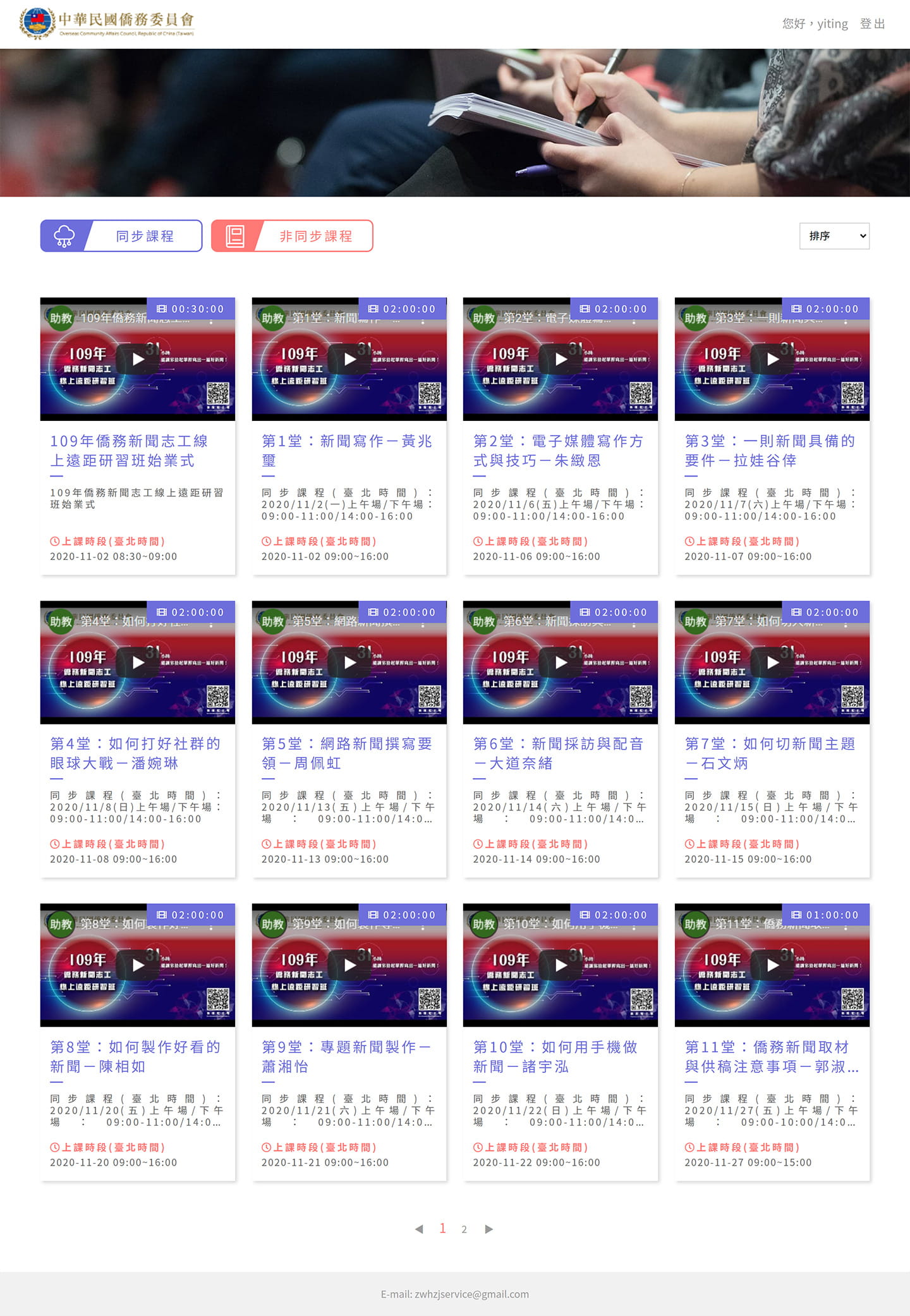 臺北醫學大學 創新創業輔導整合雲端平台首頁展示