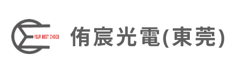 侑宸光電(東莞) 01