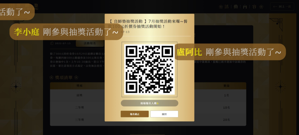 良師塾QR Code報名抽獎