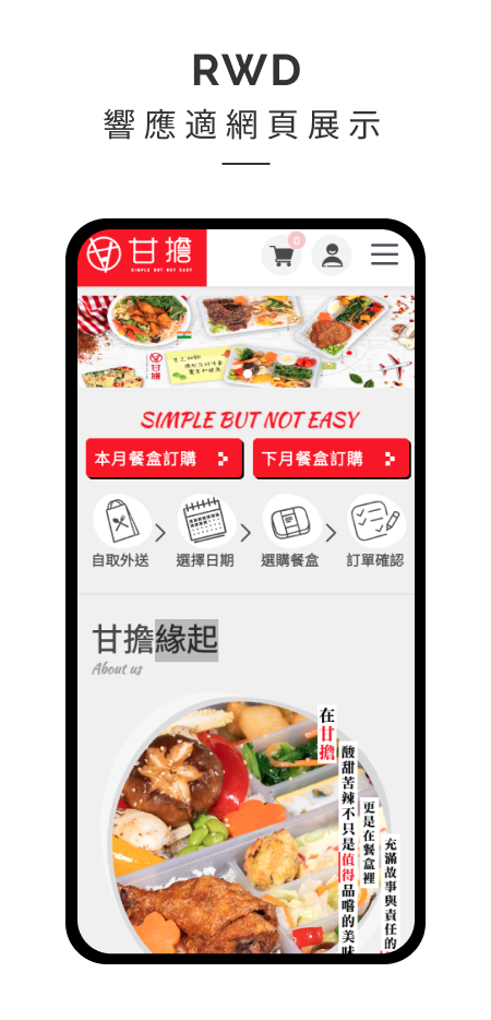 甘擔廚房線上訂餐揪團系統RWD展示