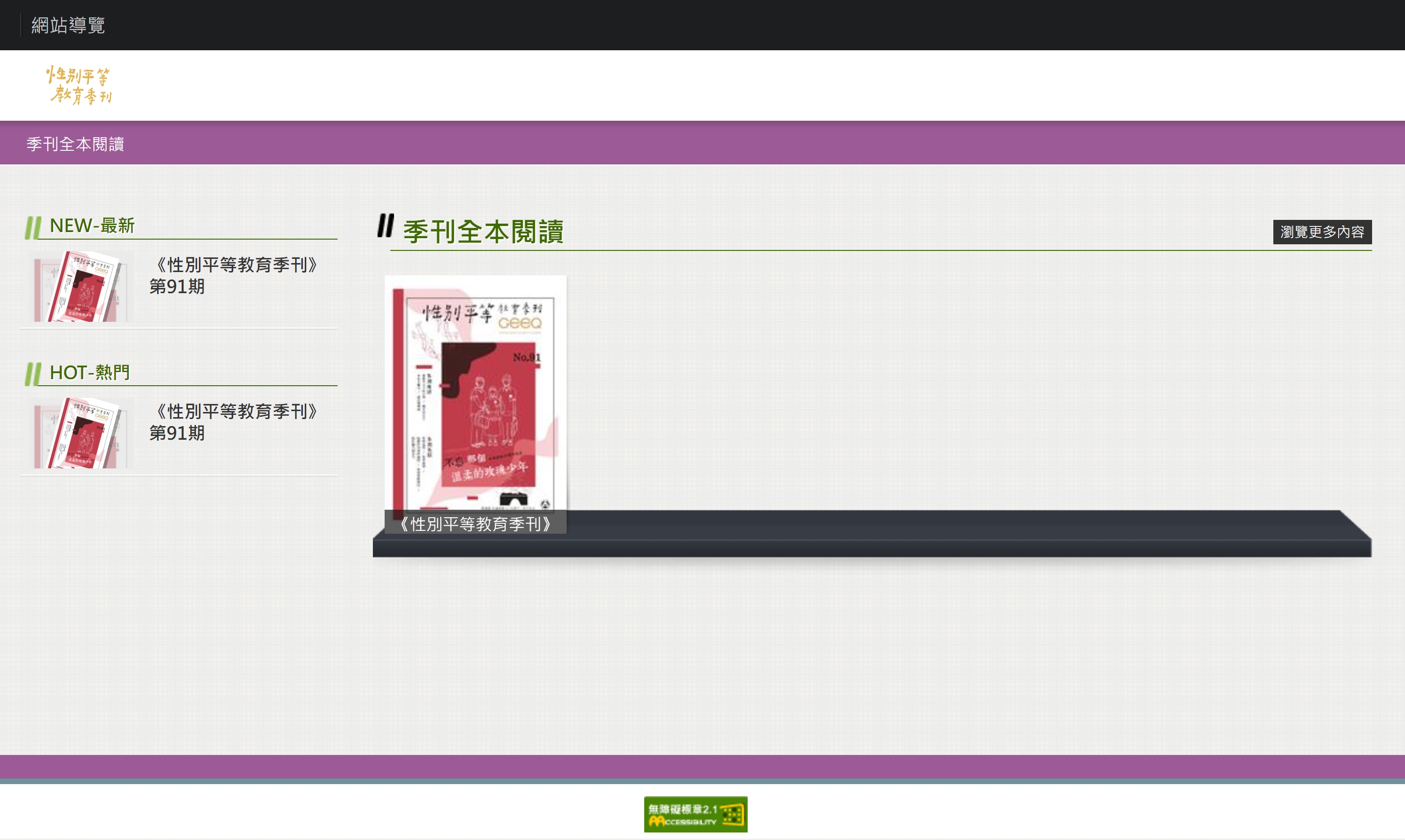 性別平等教育季刊無障礙AA電子書平台