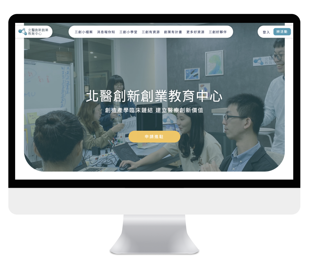 臺北醫學大學創新創業教育中心電腦展示