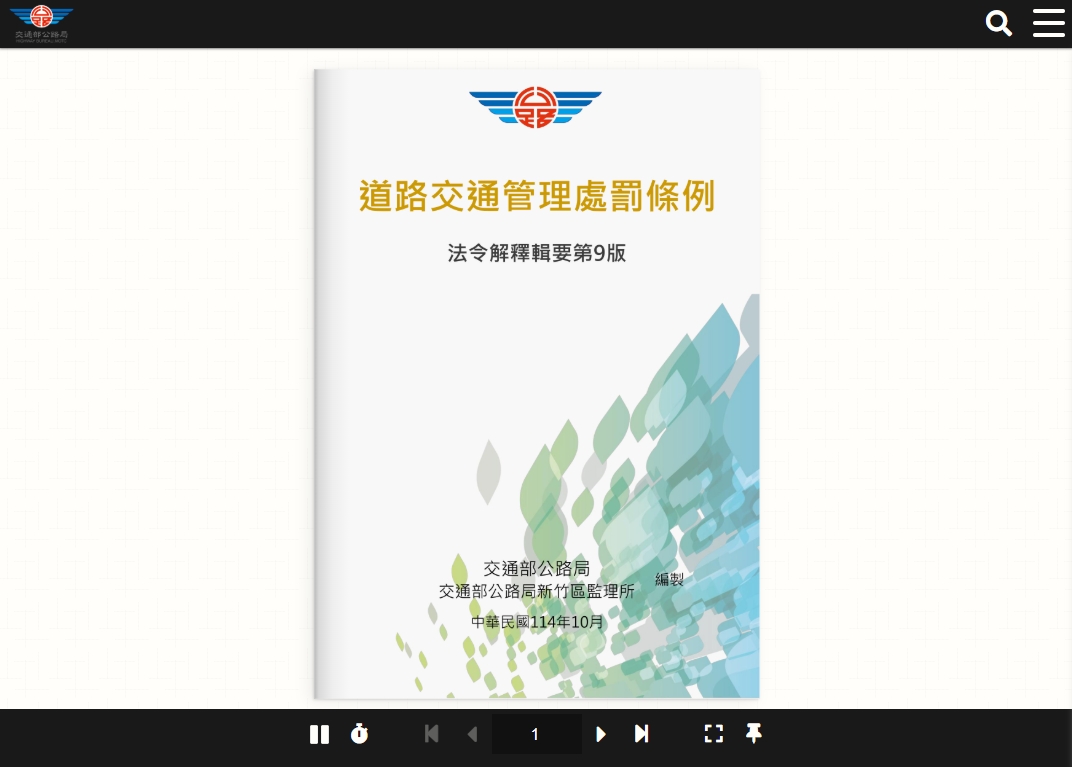 新竹區監理所 電子書 政府出版品資訊網