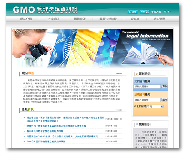 GMO管理法規資訊網