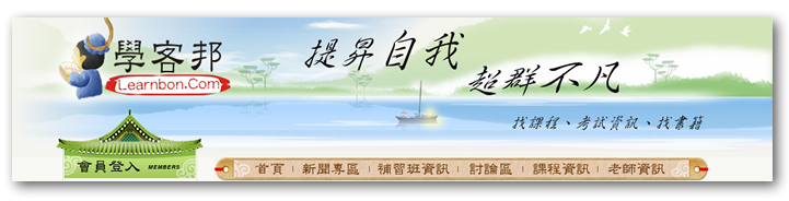 學客邦