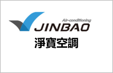 淨寶空調-業務ERP數位轉型系統