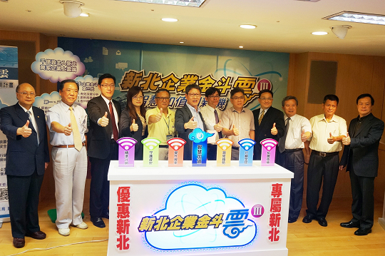 第三代新北企業金斗雲 智慧加值創新機